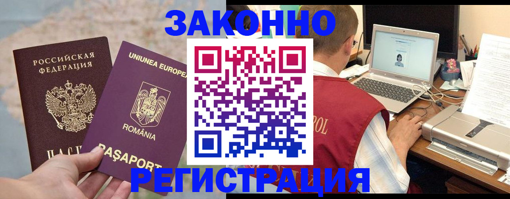 временная регистрация в квартире в Заринске