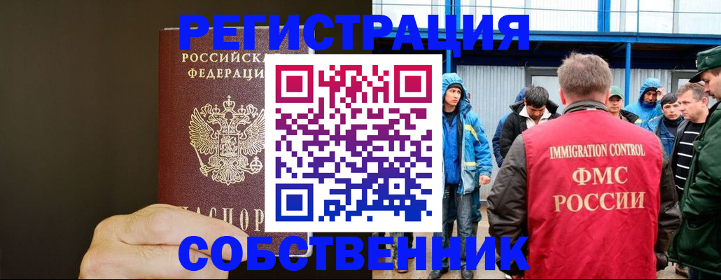 прописка иностранных граждан в Заринске