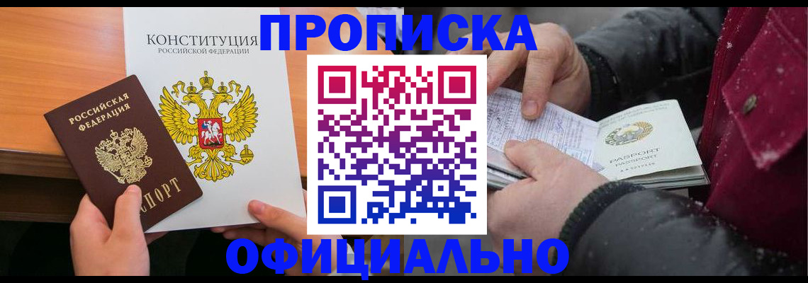 пропишу в квартире в Заринске