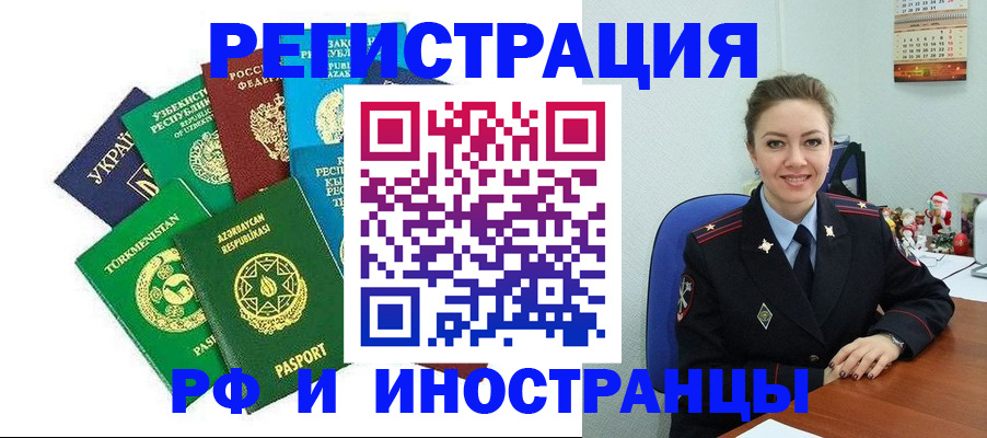 прописка 2025 в Заринске
