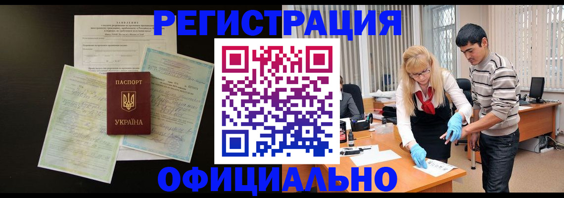 прописка 2025 в Заринске