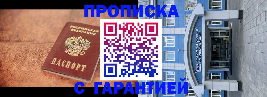 где прописаться в Заринске