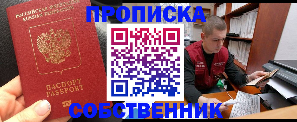 временная регистрация для школы в Заринске